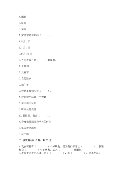 二年级上册道德与法治 期中测试卷及完整答案【夺冠】.docx