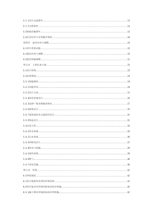 就业和社会保障服务设施建设专项项目