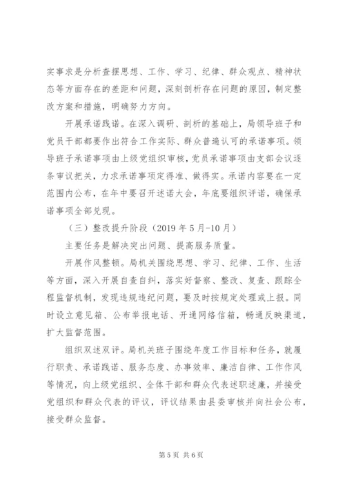 “树正气、树信心、树形象”主题教育活动实施方案.docx
