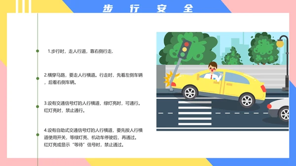 小学生交通安全知识培训PPT模板