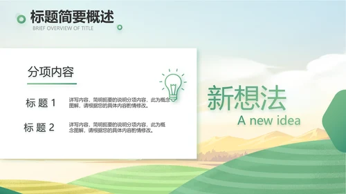乡村振兴农业发展新农村动态PPT