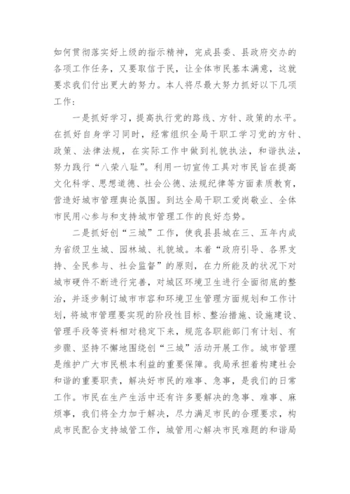 领导干部任职表态发言范文.docx