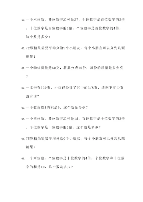 小学数学奥数倍数应用题