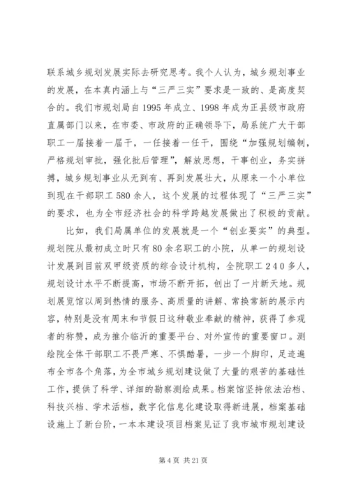 践行三严三实党课讲稿 (2).docx