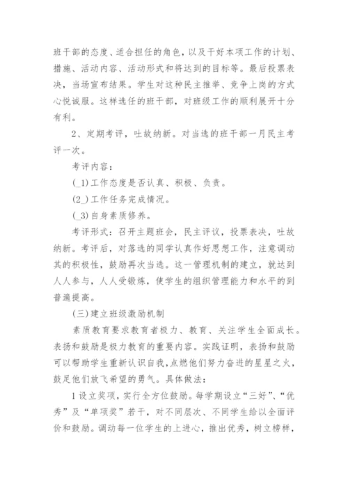 师德师风建设心得体会.docx