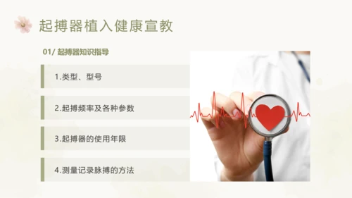 绿色简约风起搏器术后护理培训课件