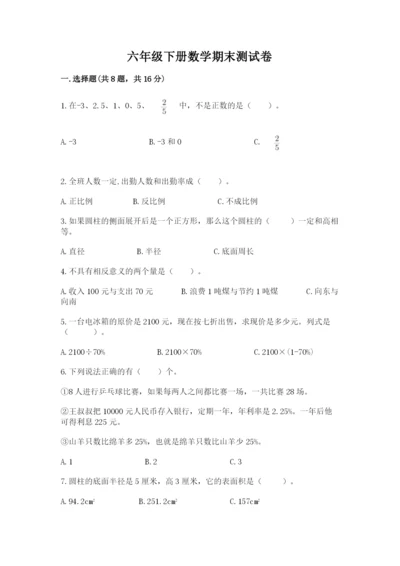 六年级下册数学期末测试卷附答案ab卷.docx