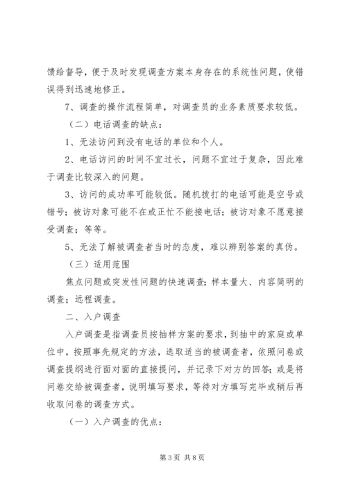统计抽样调查方法心得体会.docx