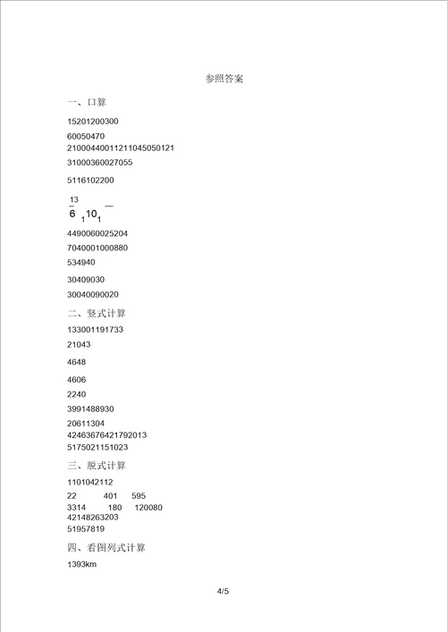 2021年北师大版三年级数学上册混合运算及答案考题