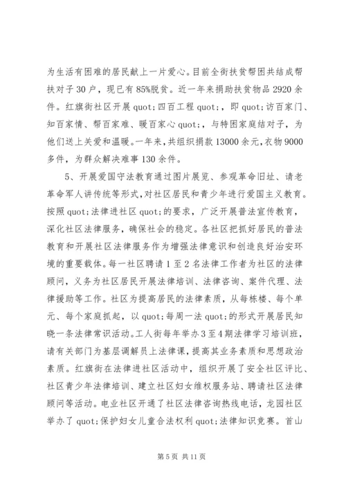 关于XX县区加强社区思想道德建设情况的调查.docx