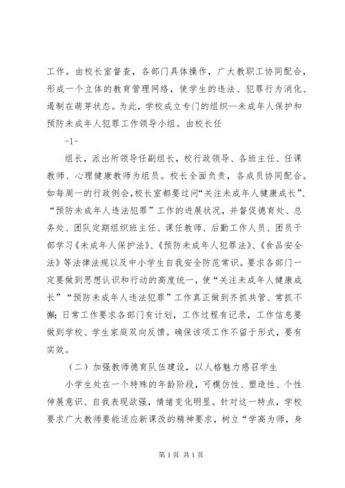 预防未成年人犯罪普法宣传活动计划 (2).docx