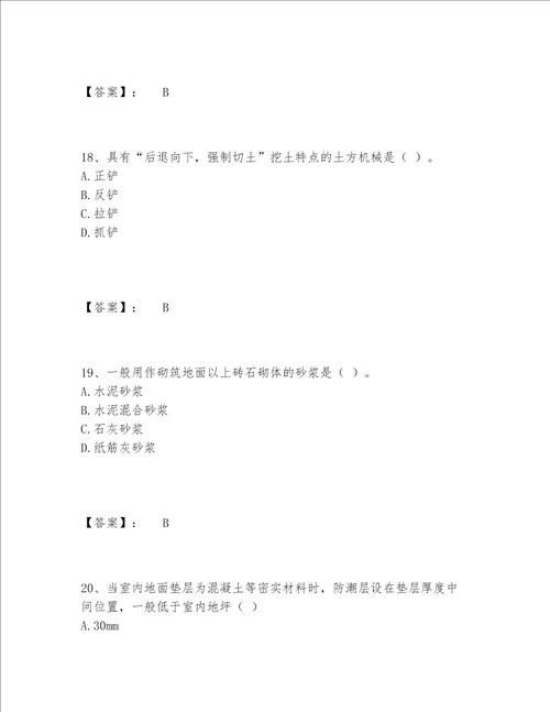 2022年最新质量员之土建质量基础知识题库及参考答案（完整版）