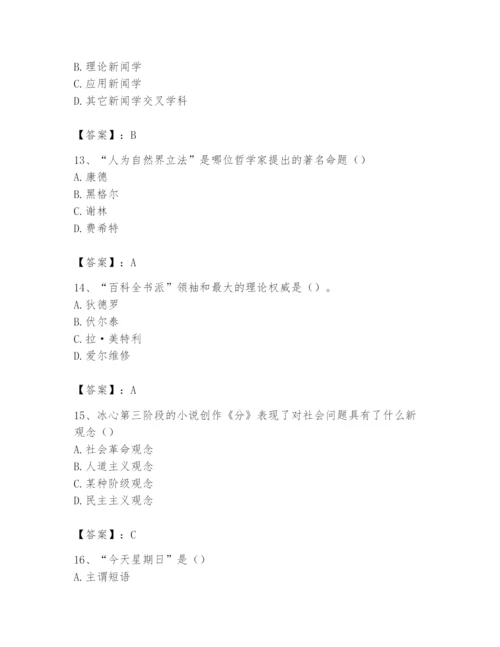 2024年国家电网招聘之文学哲学类题库附答案【b卷】.docx