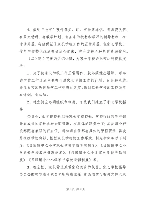 学校自评报告(正).docx