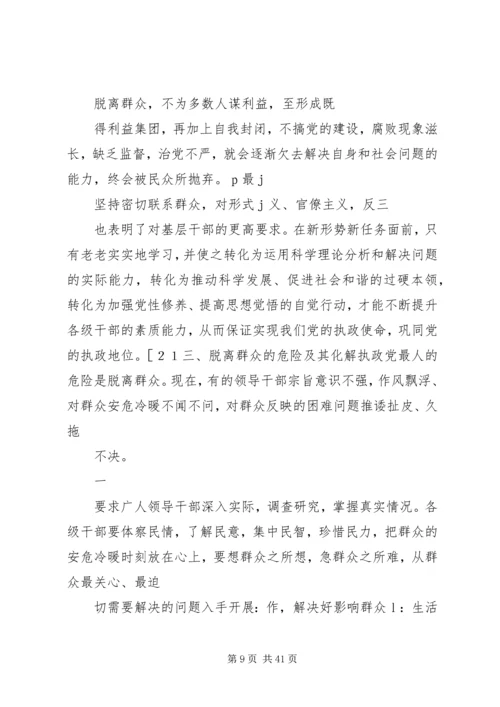 我们党面临的四大危险.docx