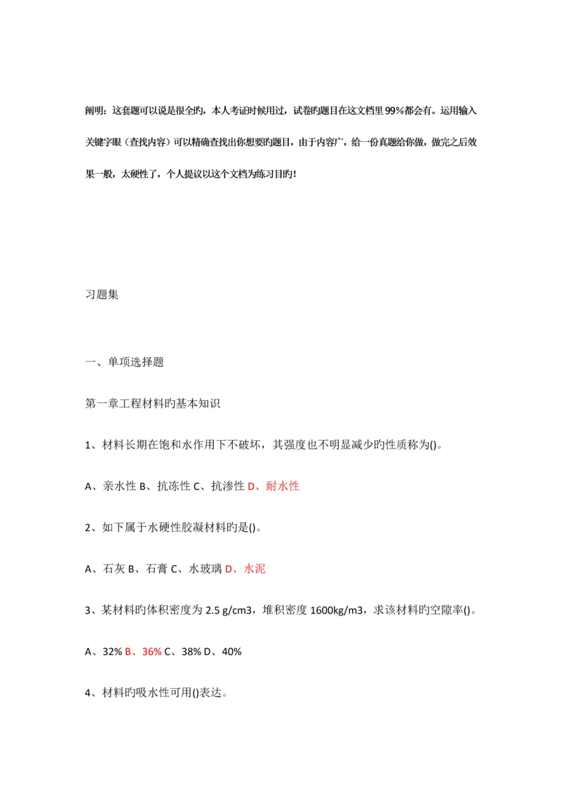 2023年广东省统考施工员考证试题.docx