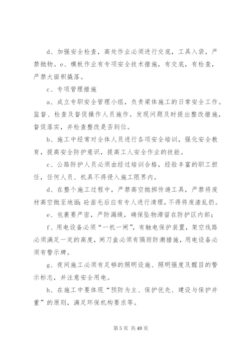 万邓路改道保通方案0.docx