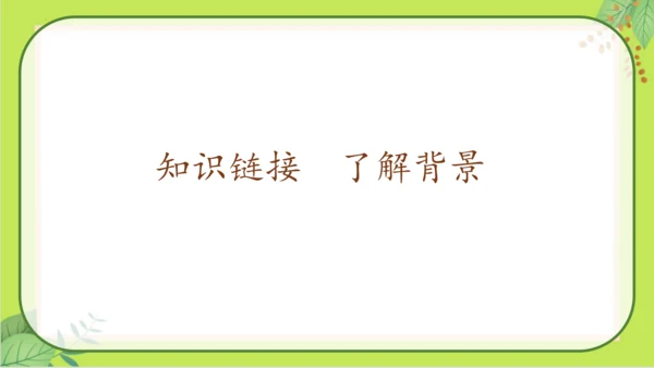 七年级下册语文第六单元《课外古诗词诵读》课件(共77张PPT）