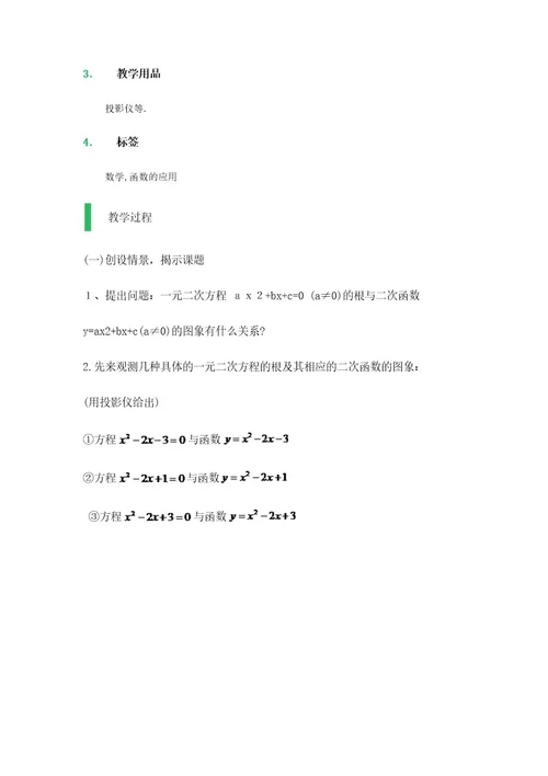 31函数与方程教学设计教案