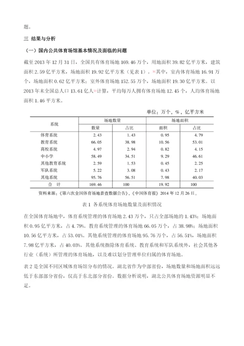 全民健身牵手移动互联网-湖北省去运动APP项目研究.docx