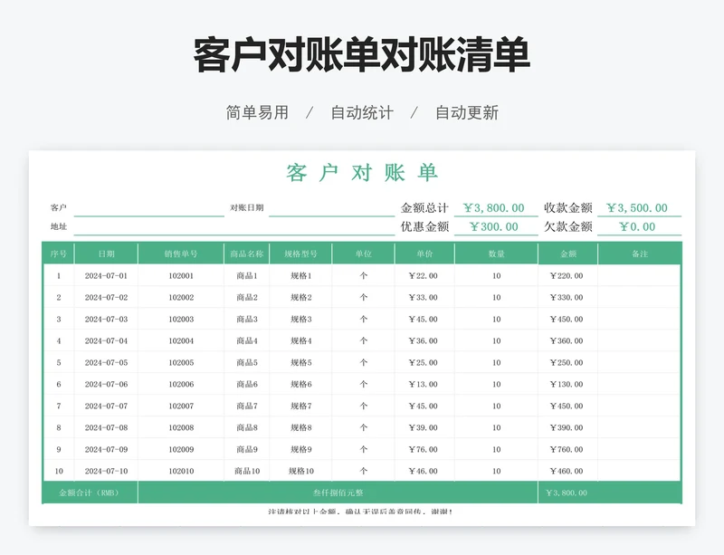 客户对账单对账清单