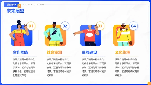 蓝色插画风社团招新社团介绍通用PPT模板
