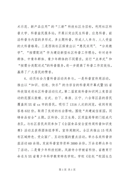 区科协工作总结报告.docx