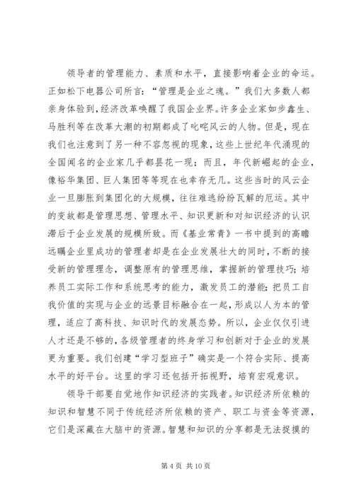 公司“创建学习型组织”交流材料精编.docx