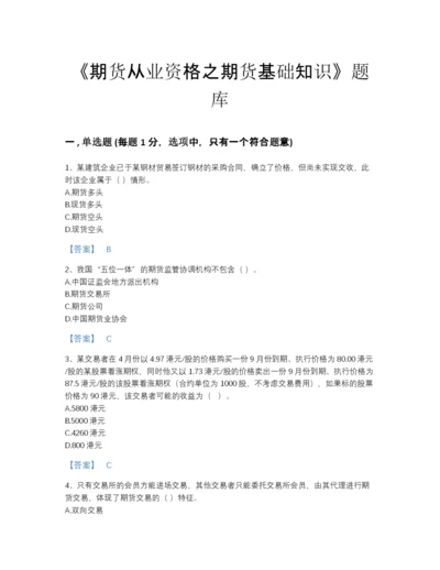 2022年广东省期货从业资格之期货基础知识提升题型题库(答案精准).docx