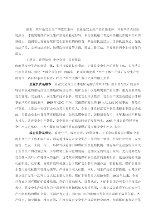 推进落实两个主体责任.docx