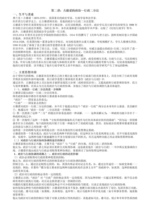 丁煌《西方行政学说史》笔记.docx