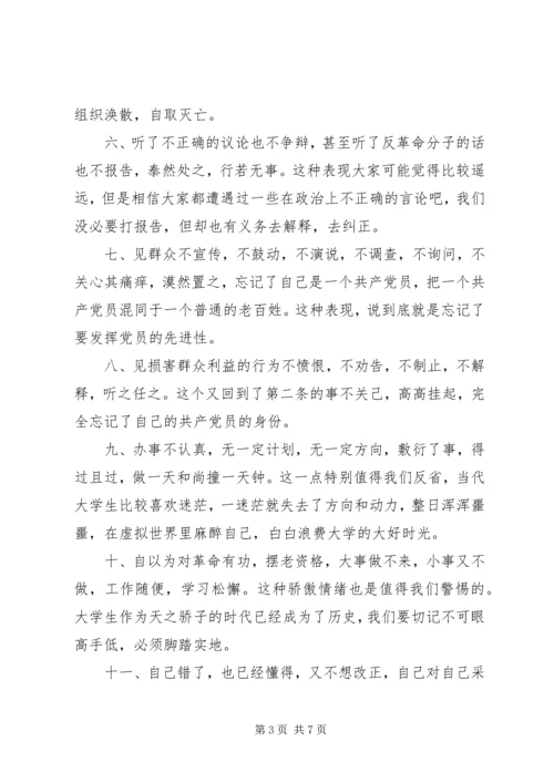 如何反对自由主义发言稿.docx