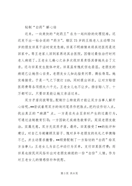 优秀民警事迹材料三篇（社区）.docx