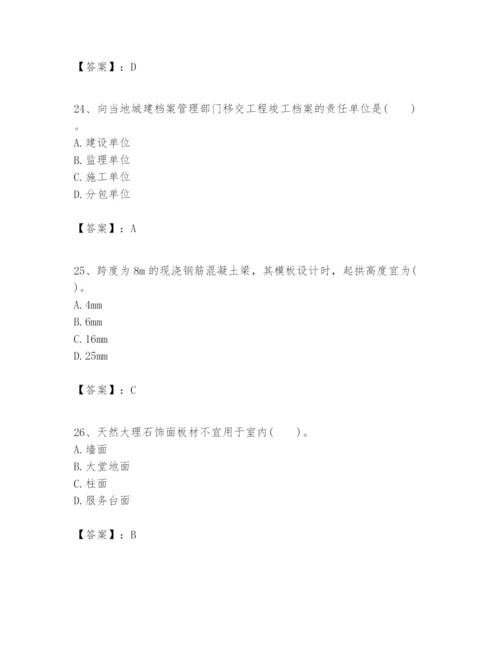 2024年一级建造师之一建建筑工程实务题库有完整答案.docx