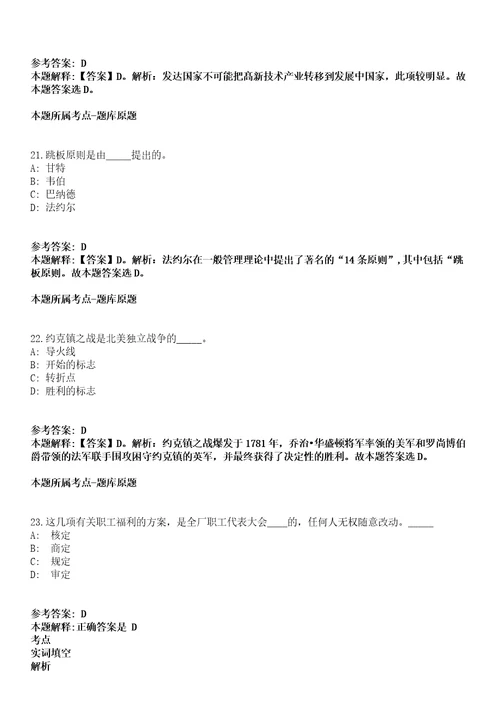 2021年宁波市国土资源局土地开发整理中心公开招聘工作人员1名冲刺卷第11期（带答案解析）