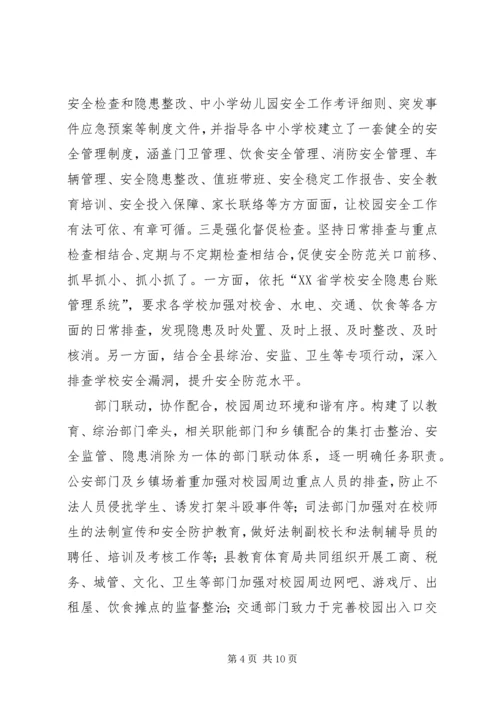 学校建设调研报告.docx