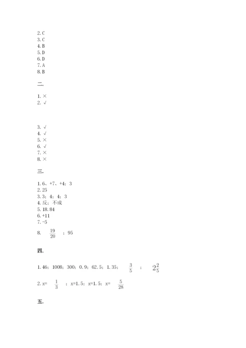 小学六年级数学期末自测题带答案（考试直接用）.docx