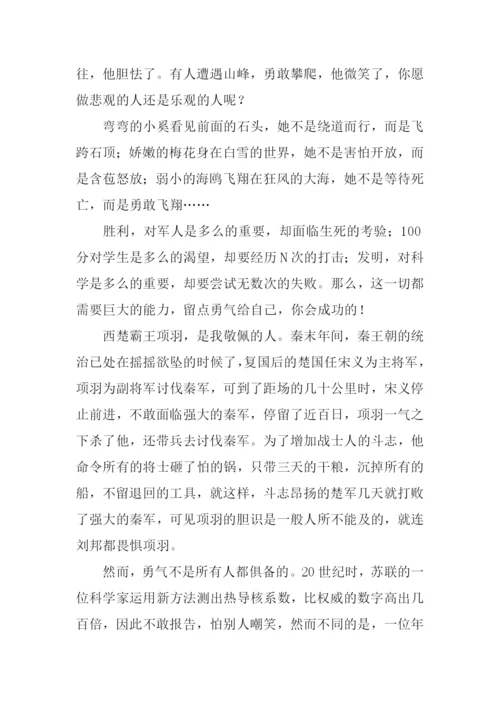 留点勇气给自己作文.docx