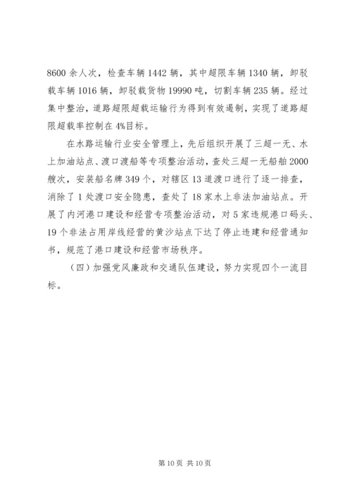 交通局党委书记述职报告范文.docx
