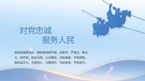 蓝色大气公安机关年终工作总结动态PPT