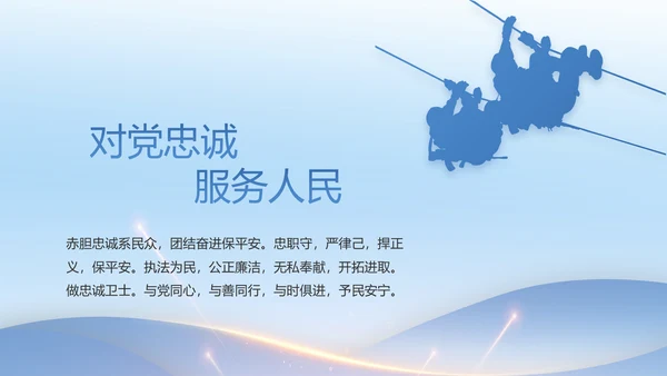 蓝色大气公安机关年终工作总结动态PPT