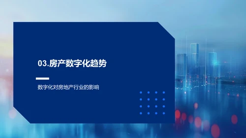 房产业数字化转型报告PPT模板