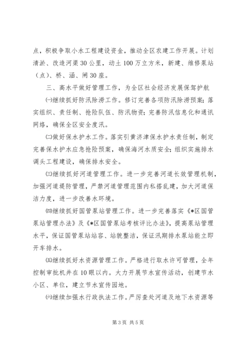 水利局实施工程建设计划.docx