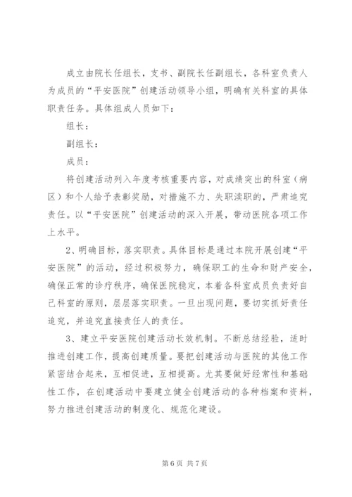 提高医务人员服务质量活动实施方案(1).docx