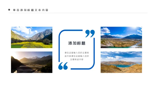 大美西藏旅游西藏文化藏式西藏风光PPT模板