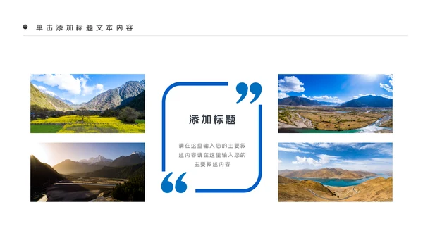 大美西藏旅游西藏文化藏式西藏风光PPT模板
