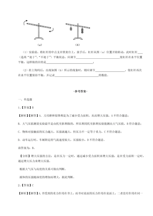 第二次月考滚动检测卷-陕西延安市实验中学物理八年级下册期末考试定向测试试卷（含答案详解版）.docx