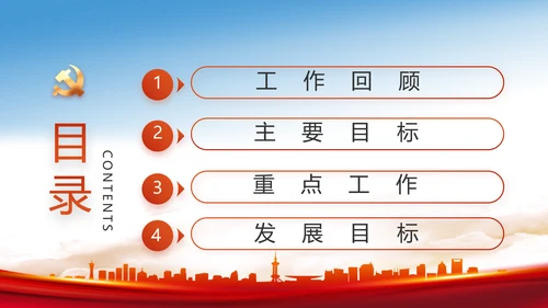 红色大气市场监管局工作报告动态PPT模板