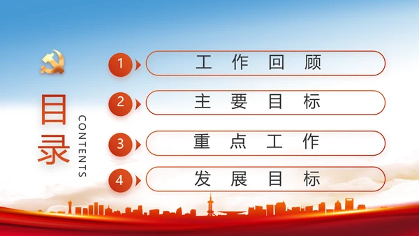 红色大气市场监管局工作报告动态PPT模板
