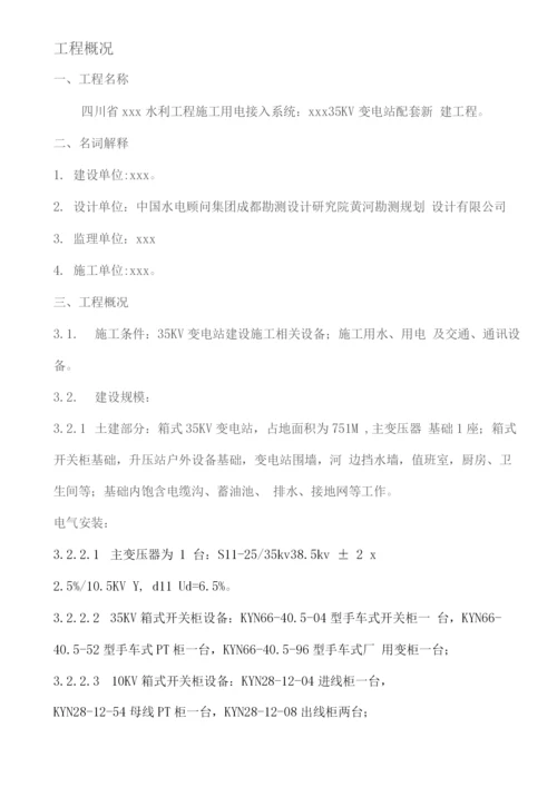 35kv变电站设备安装工程施工设计方案.docx